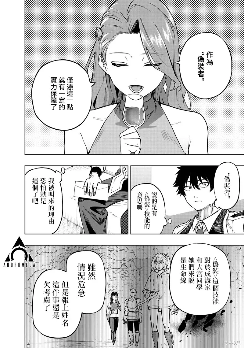 灾厄的阿瓦隆,第63話,第7张