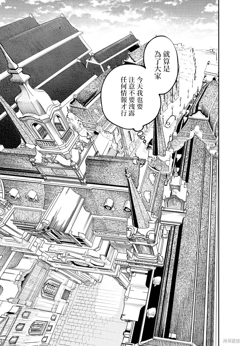 灾厄的阿瓦隆,第63話,第8张