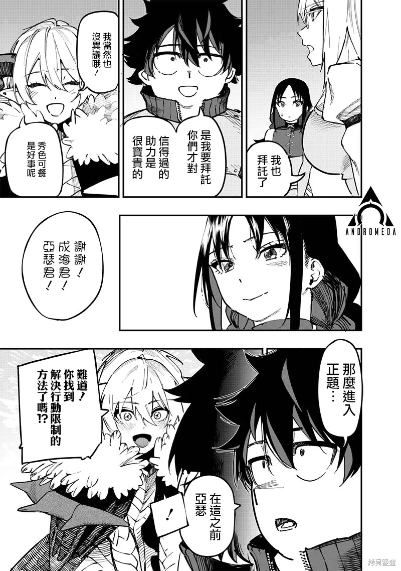 灾厄的阿瓦隆,第75話,第10张