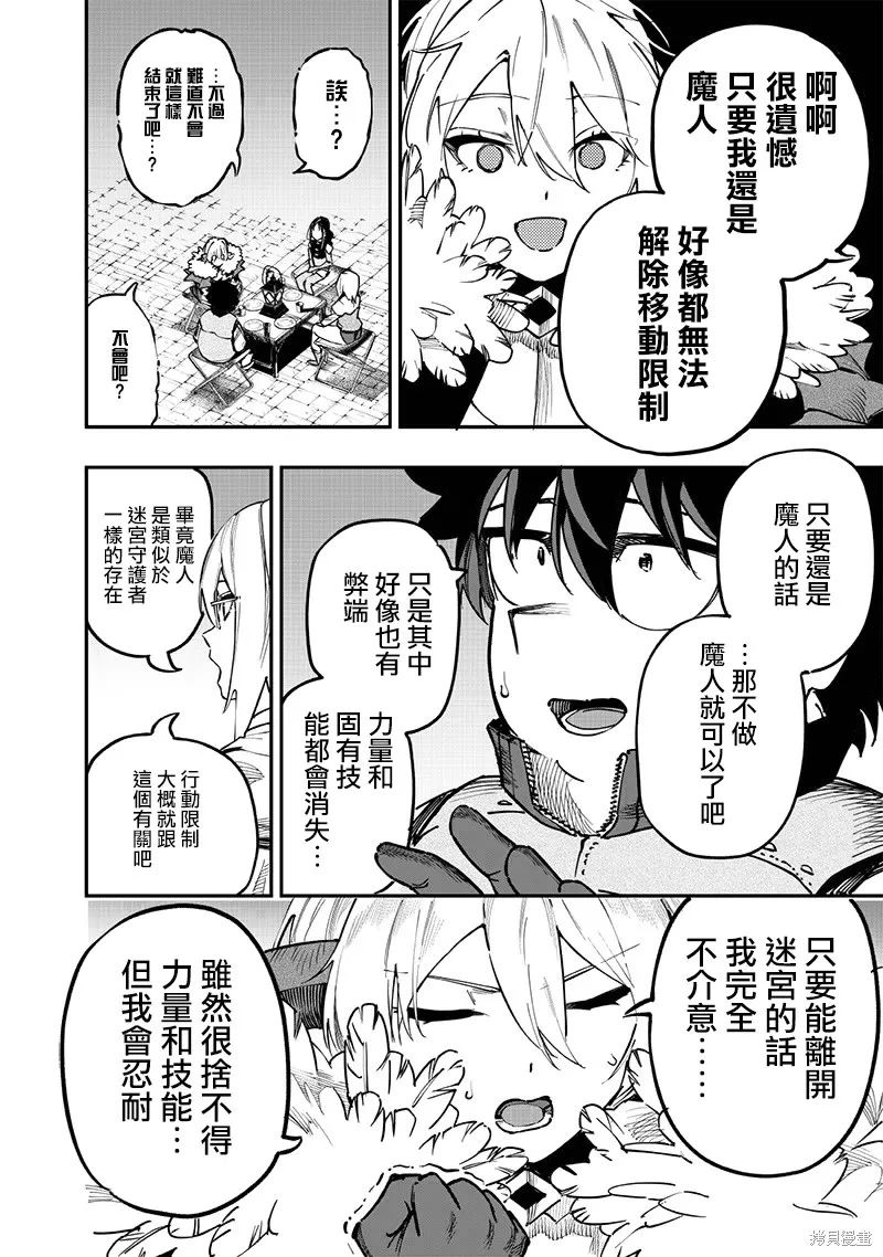 灾厄的阿瓦隆,第75話,第11张