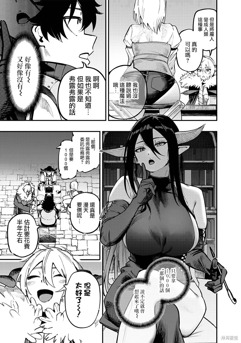 灾厄的阿瓦隆,第75話,第12张