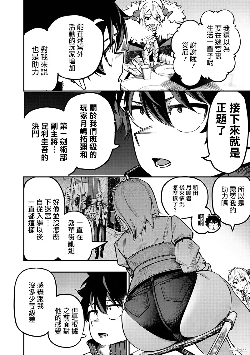 灾厄的阿瓦隆,第75話,第13张