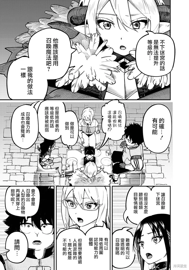 灾厄的阿瓦隆,第75話,第14张
