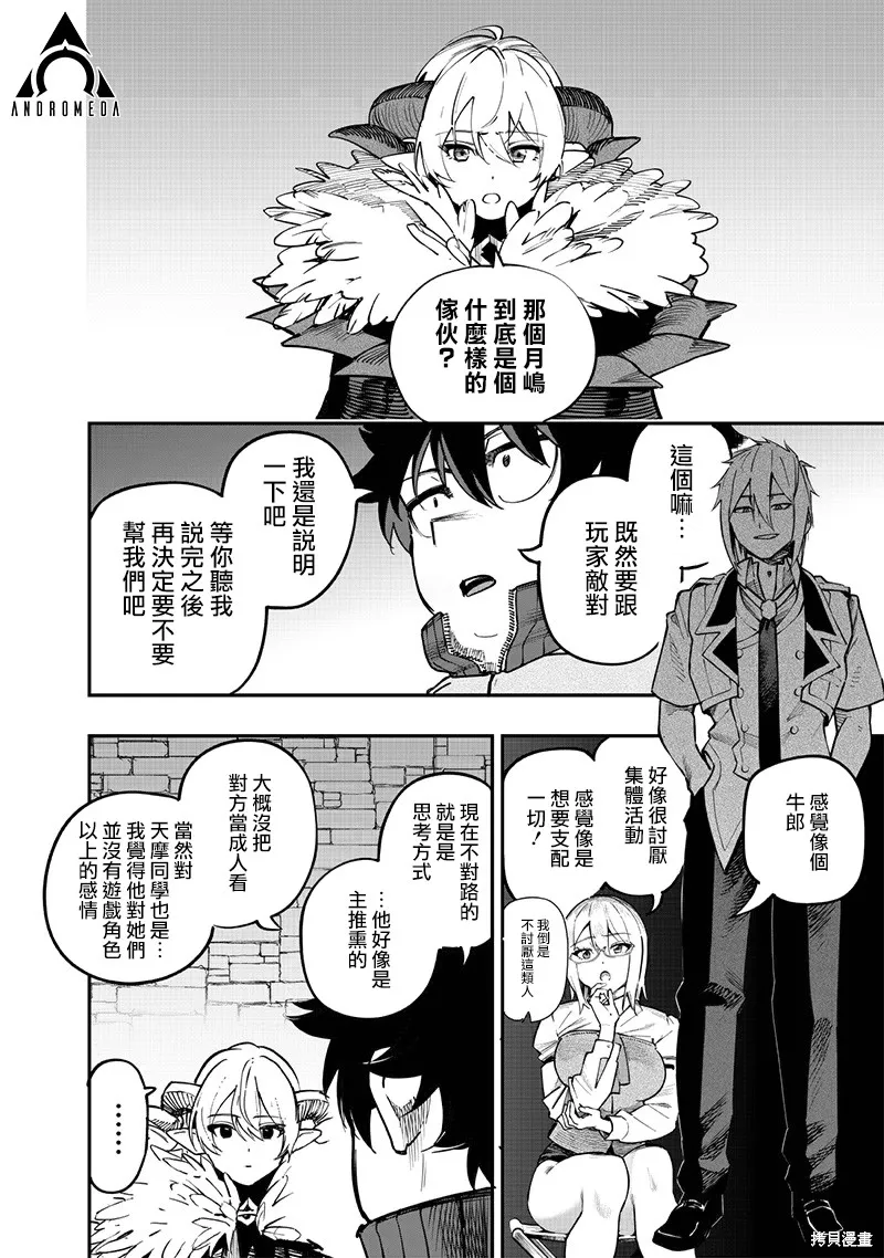 灾厄的阿瓦隆,第75話,第15张