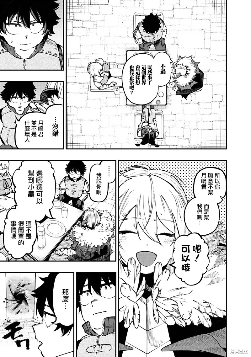 灾厄的阿瓦隆,第75話,第16张