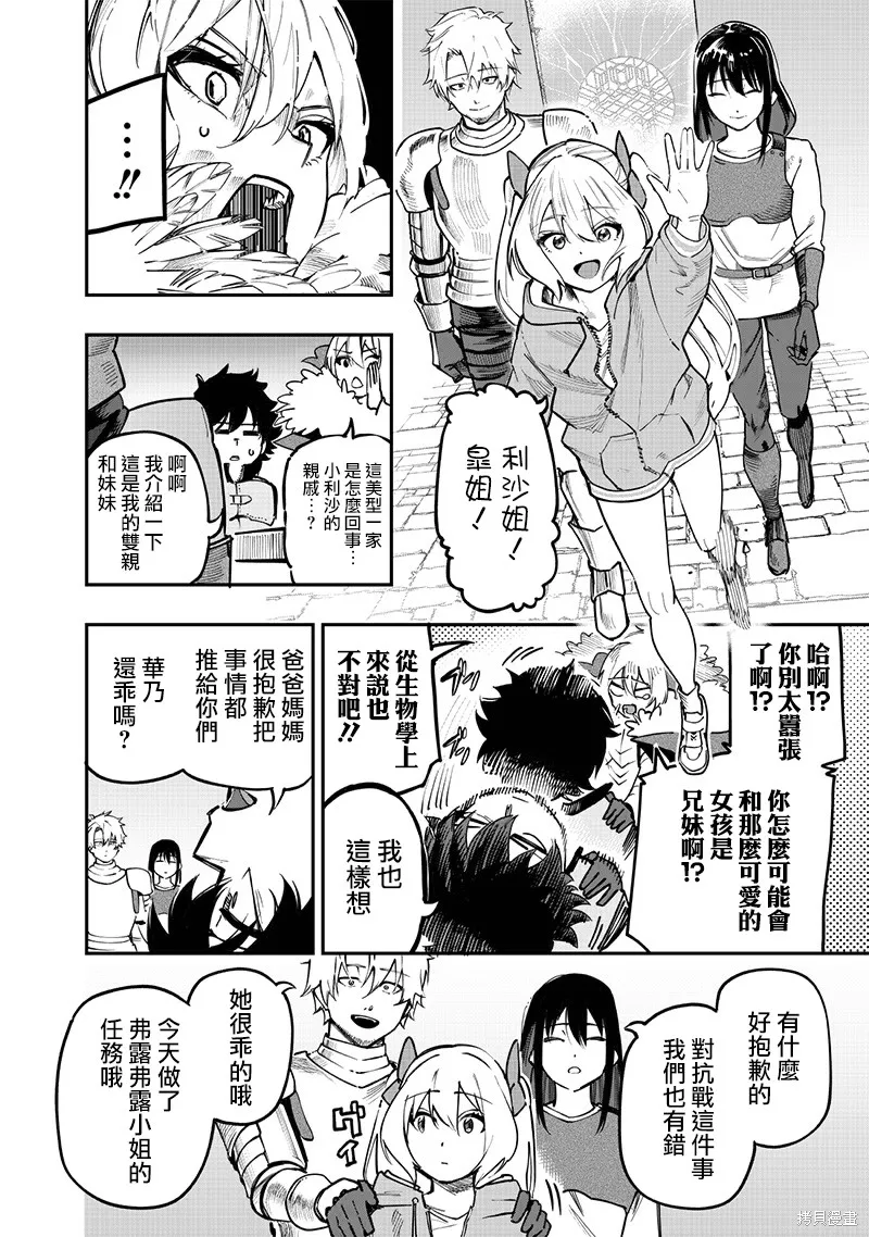 灾厄的阿瓦隆,第75話,第17张