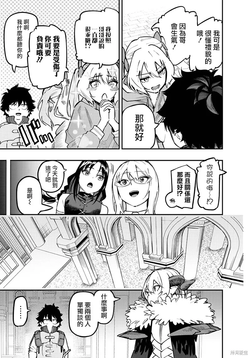 灾厄的阿瓦隆,第75話,第18张