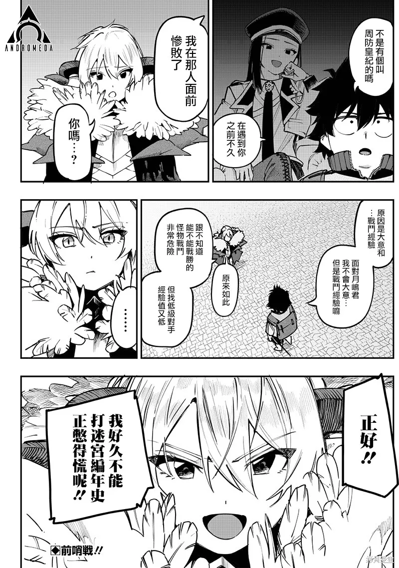 灾厄的阿瓦隆,第75話,第20张