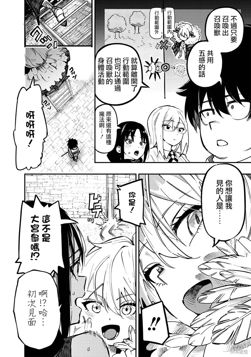 灾厄的阿瓦隆,第75話,第3张