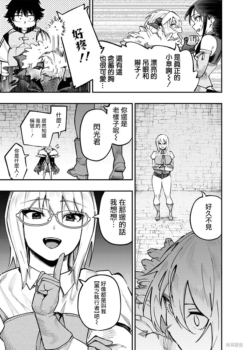 灾厄的阿瓦隆,第75話,第4张