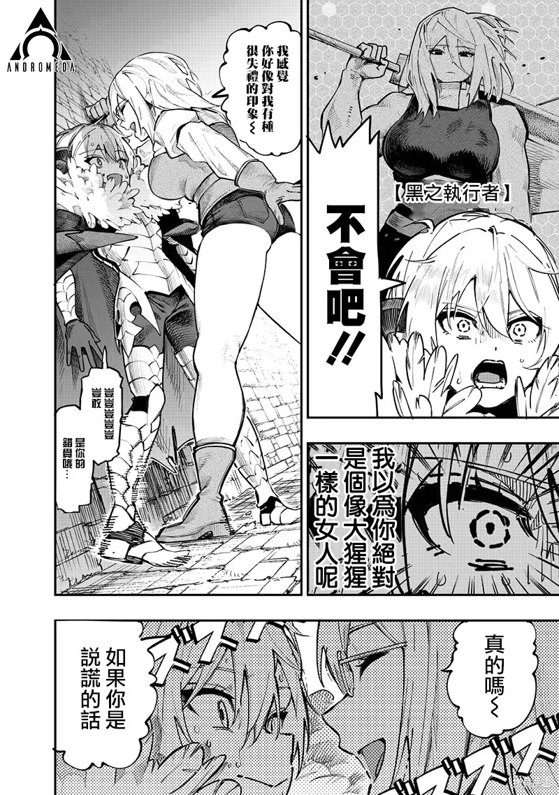 灾厄的阿瓦隆,第75話,第5张