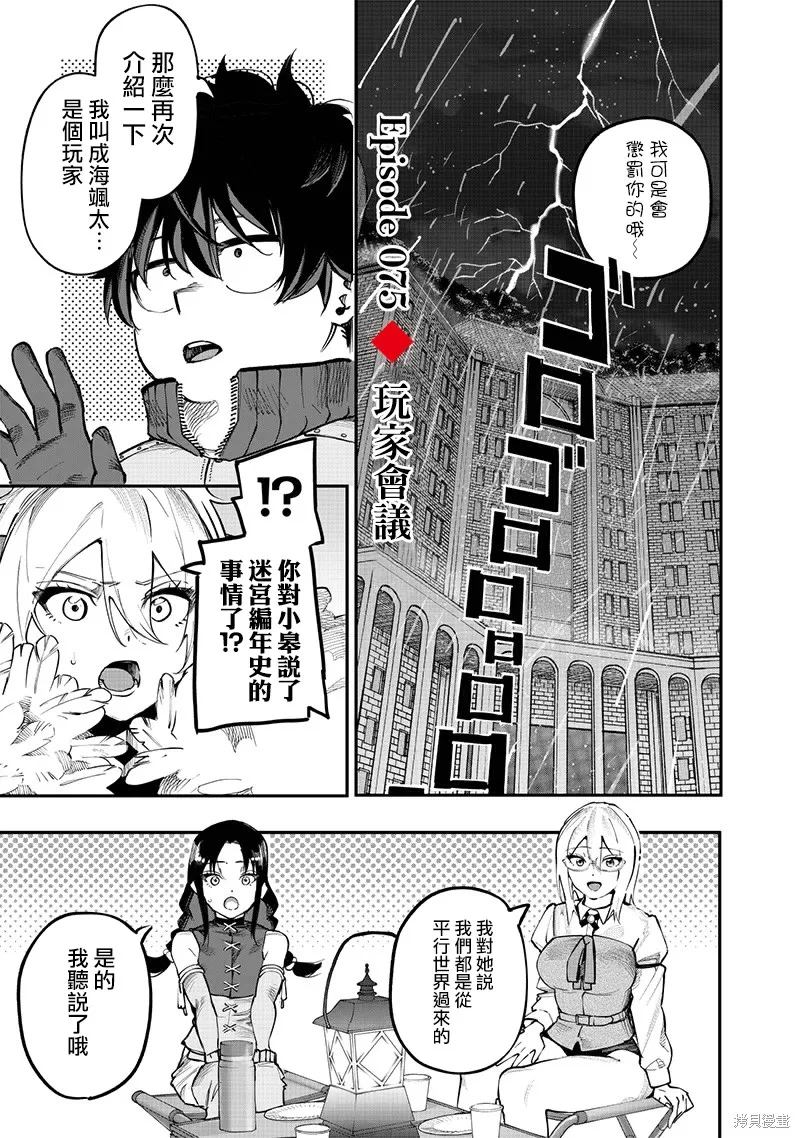灾厄的阿瓦隆,第75話,第6张