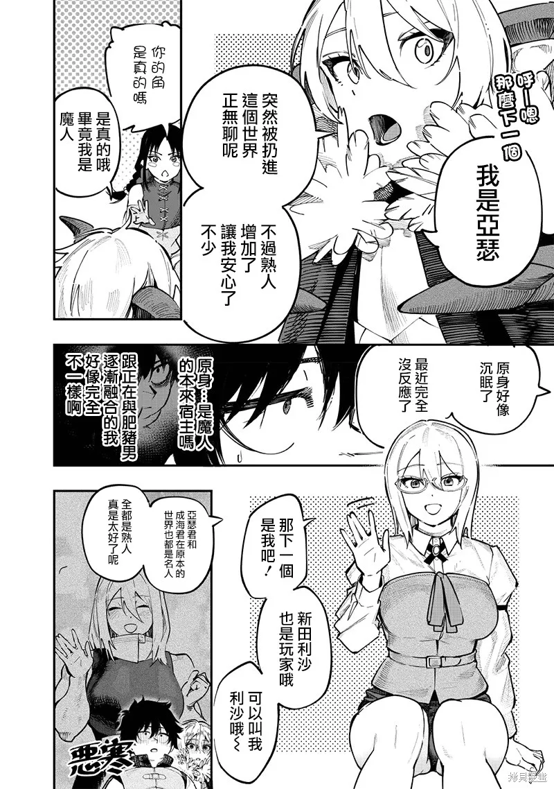 灾厄的阿瓦隆,第75話,第7张