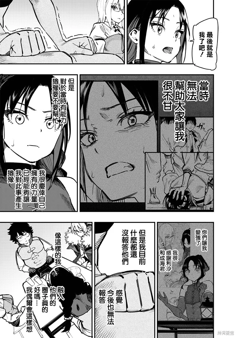 灾厄的阿瓦隆,第75話,第8张