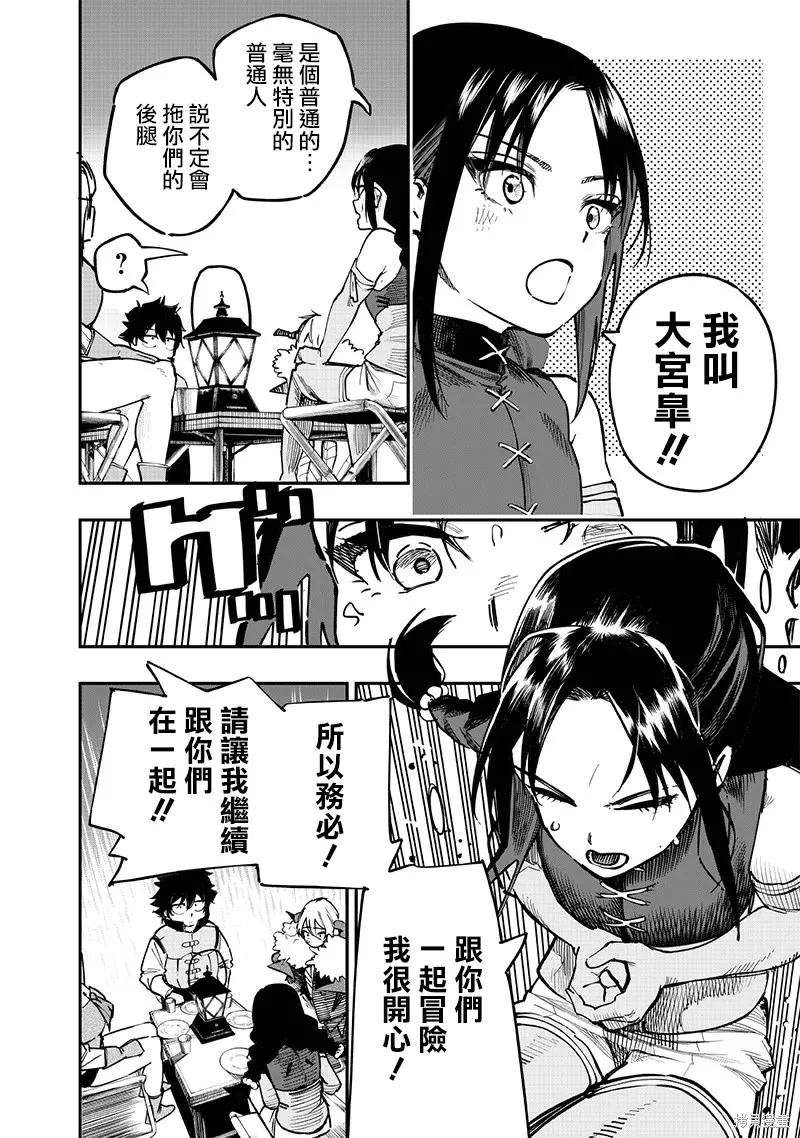 灾厄的阿瓦隆,第75話,第9张