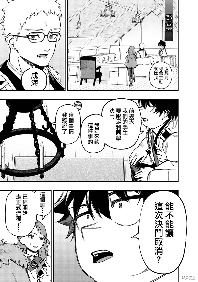 灾厄的阿瓦隆,第76話,第10张