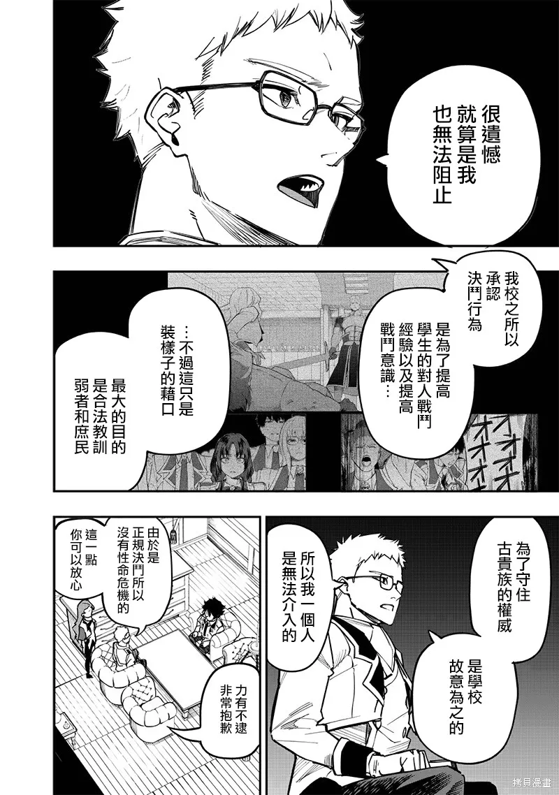 灾厄的阿瓦隆,第76話,第11张