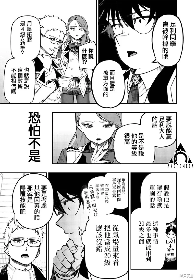灾厄的阿瓦隆,第76話,第12张