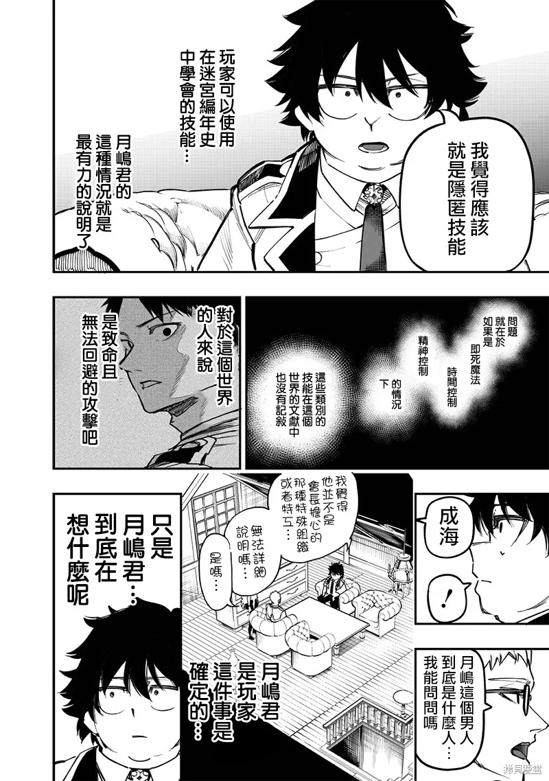 灾厄的阿瓦隆,第76話,第13张