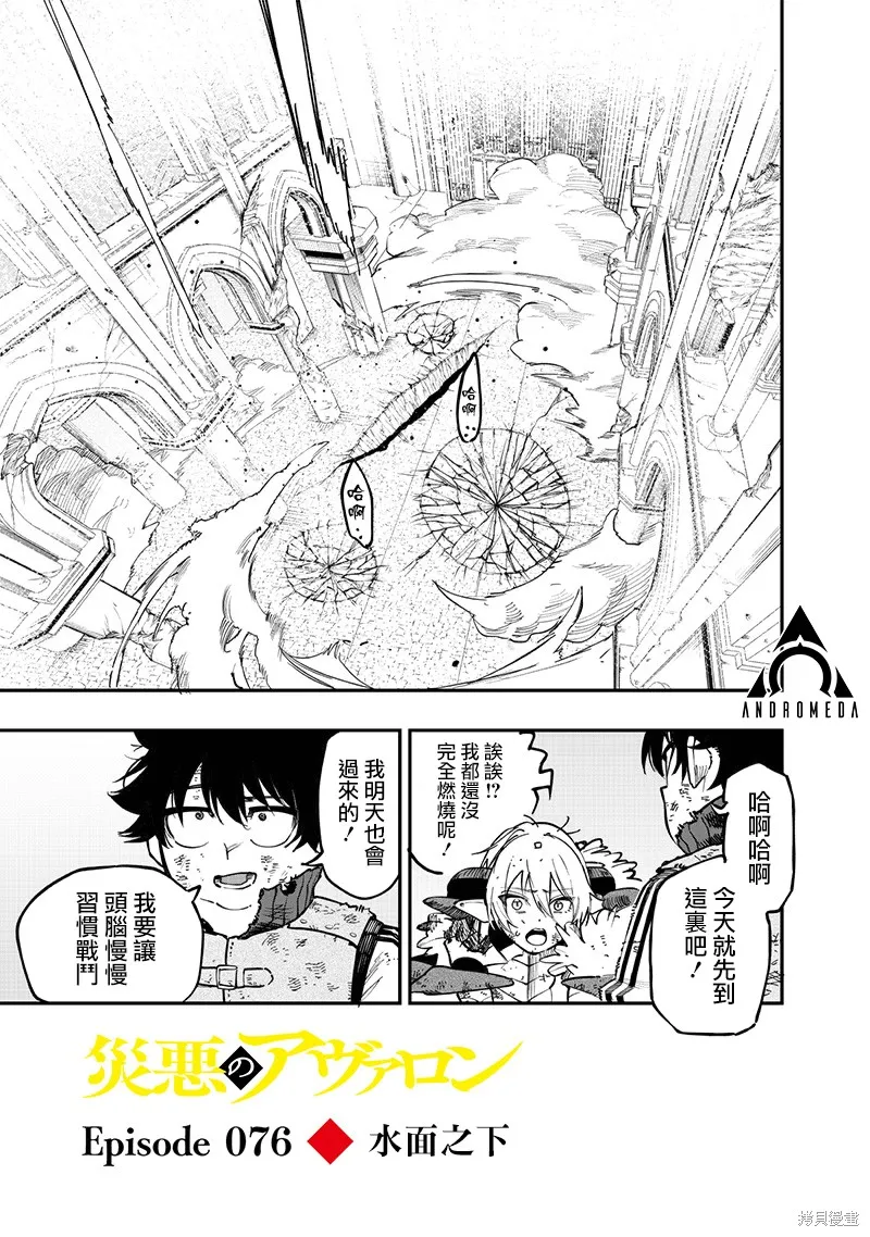 灾厄的阿瓦隆,第76話,第2张