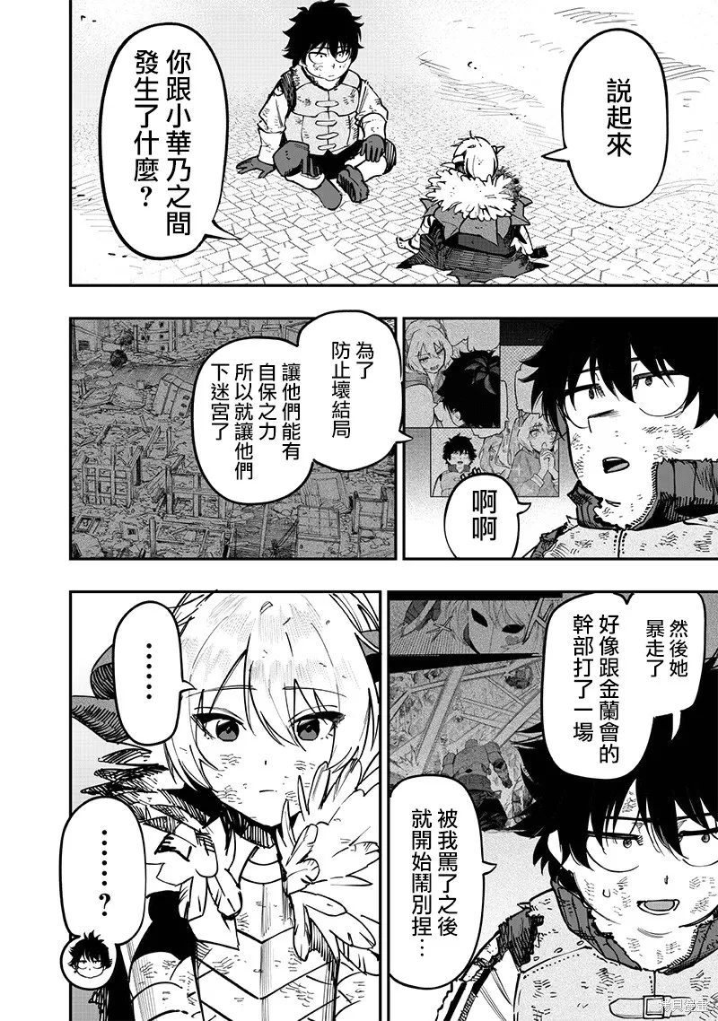 灾厄的阿瓦隆,第76話,第3张