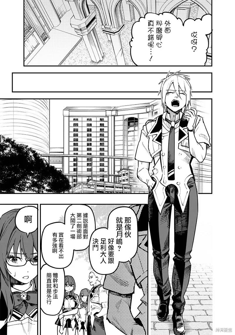 灾厄的阿瓦隆,第76話,第4张