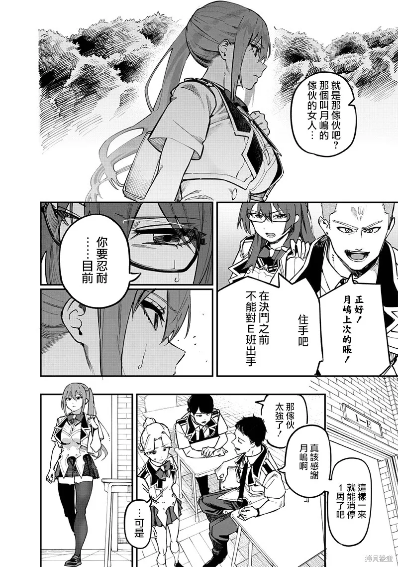 灾厄的阿瓦隆,第76話,第5张