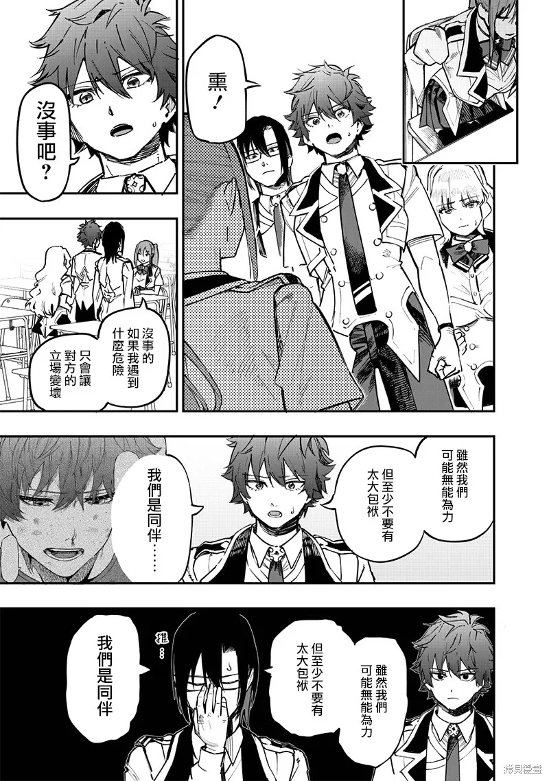 灾厄的阿瓦隆,第76話,第6张