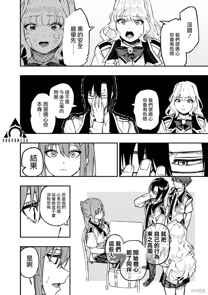 灾厄的阿瓦隆,第76話,第7张