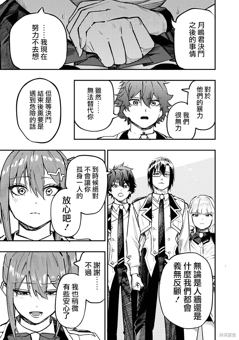 灾厄的阿瓦隆,第76話,第8张