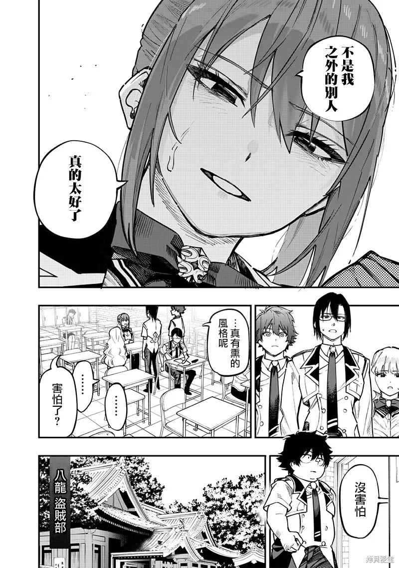 灾厄的阿瓦隆,第76話,第9张
