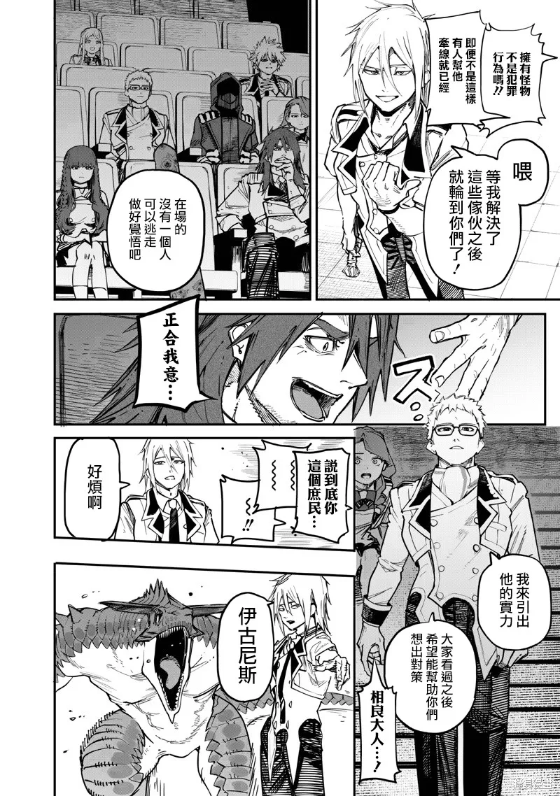 灾厄的阿瓦隆,第81.2話,第10张