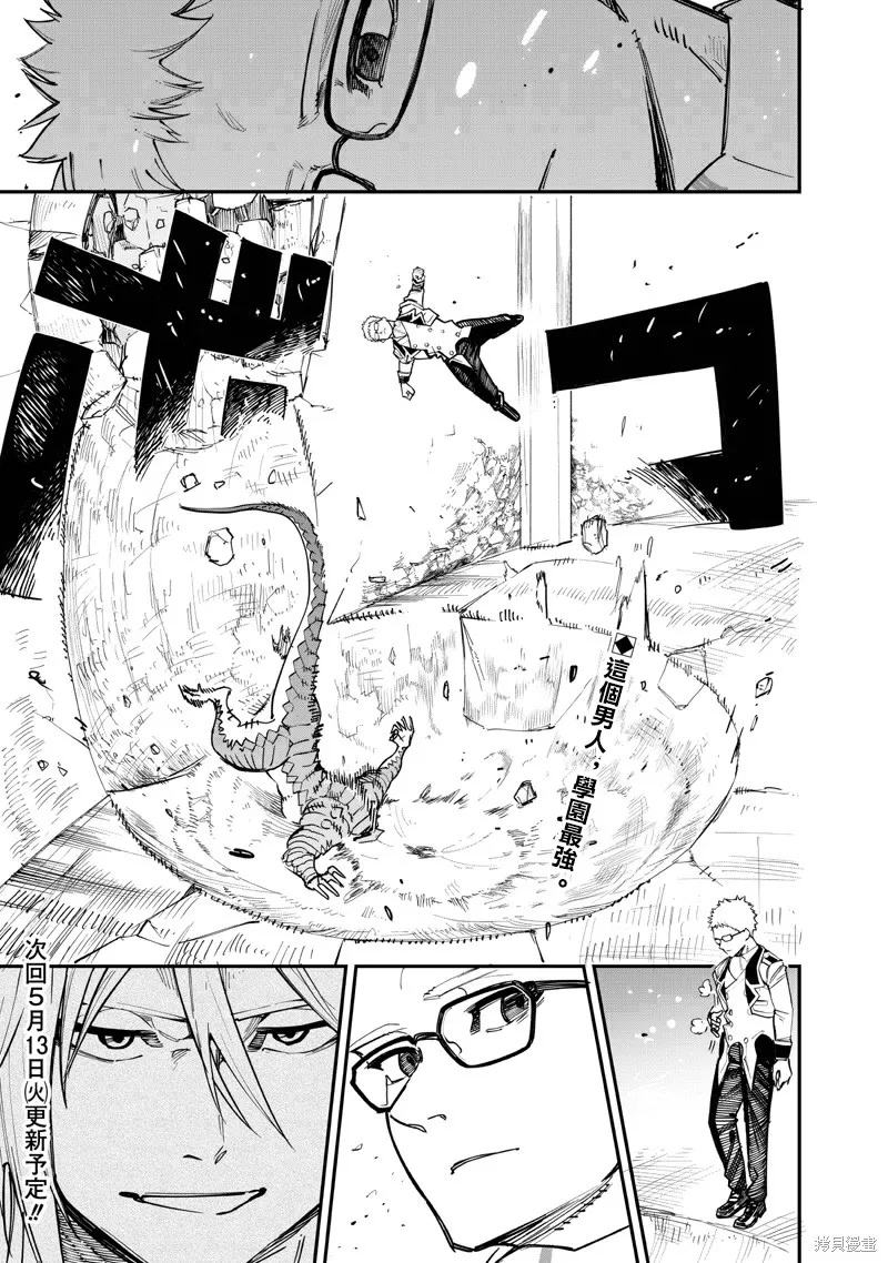 灾厄的阿瓦隆,第81.2話,第13张