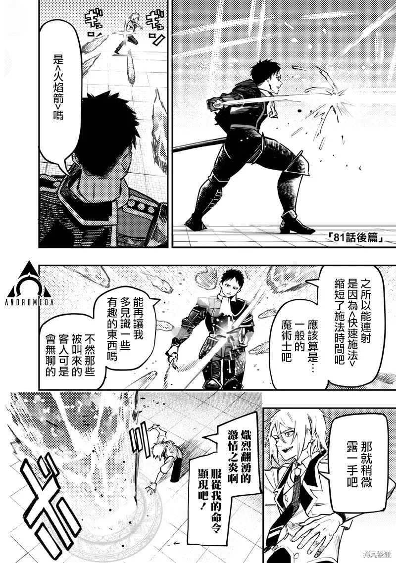 灾厄的阿瓦隆,第81.2話,第2张
