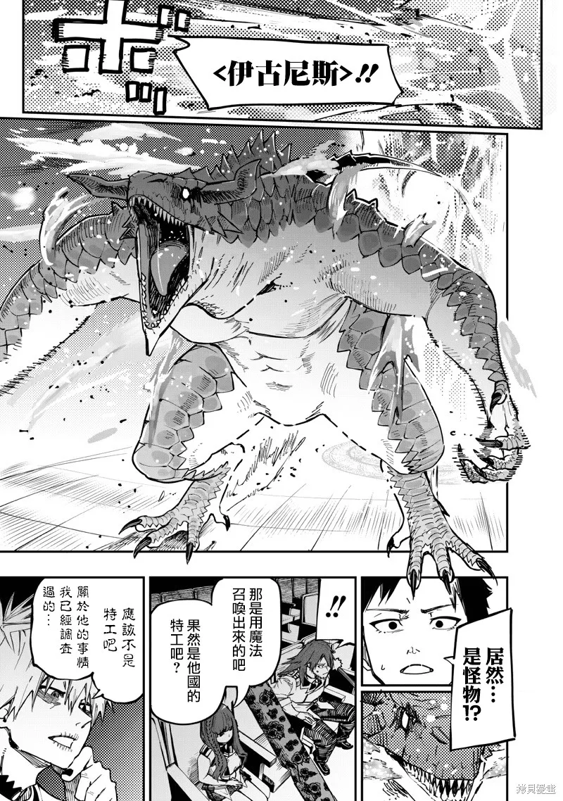 灾厄的阿瓦隆,第81.2話,第3张