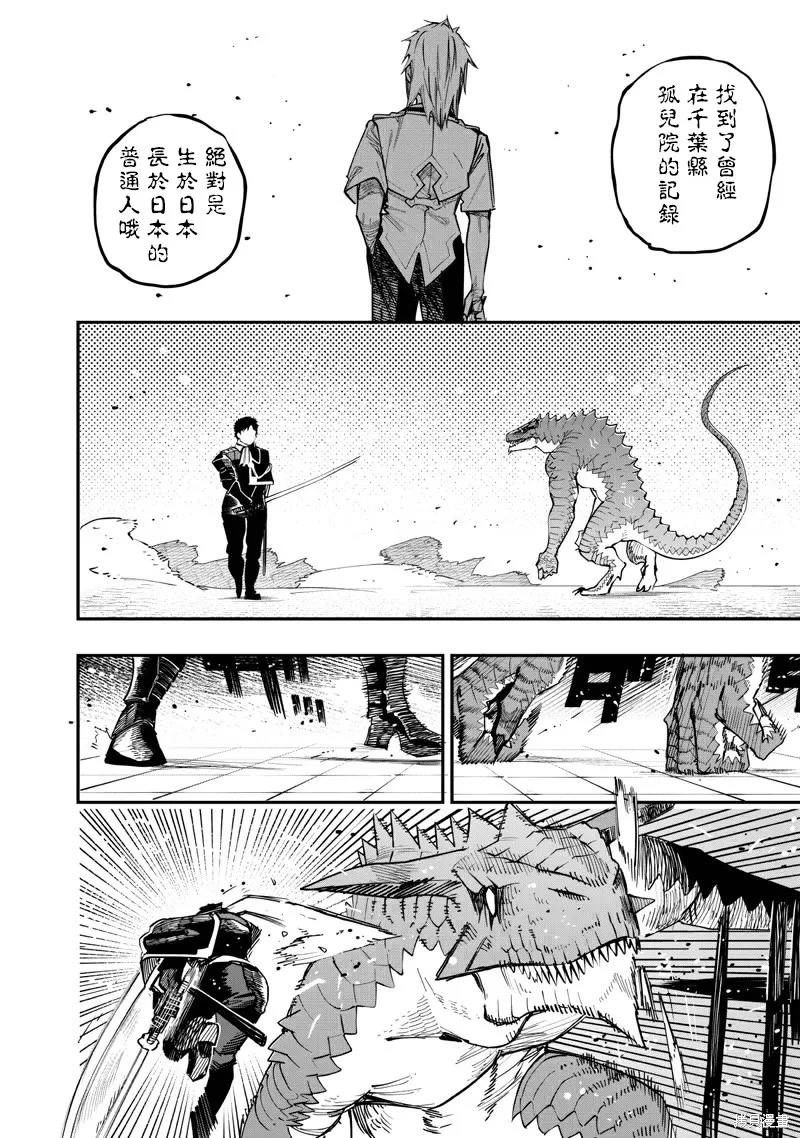 灾厄的阿瓦隆,第81.2話,第4张