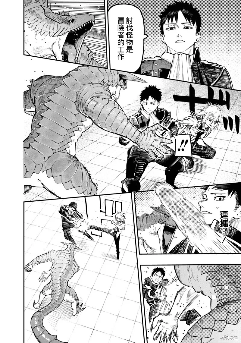 灾厄的阿瓦隆,第81.2話,第6张