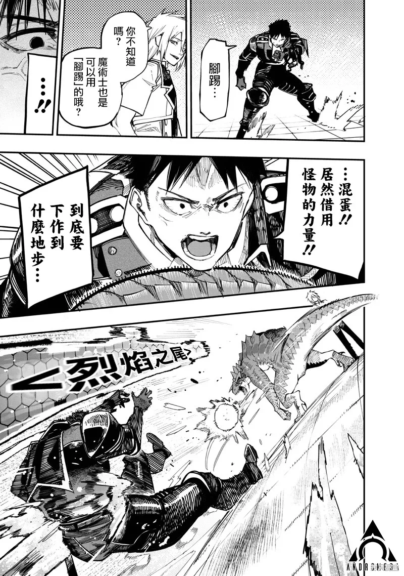 灾厄的阿瓦隆,第81.2話,第7张