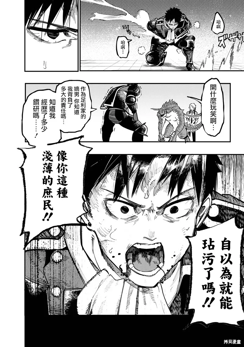 灾厄的阿瓦隆,第81.2話,第8张