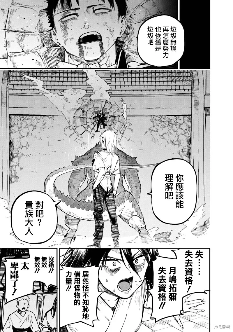 灾厄的阿瓦隆,第81.2話,第9张