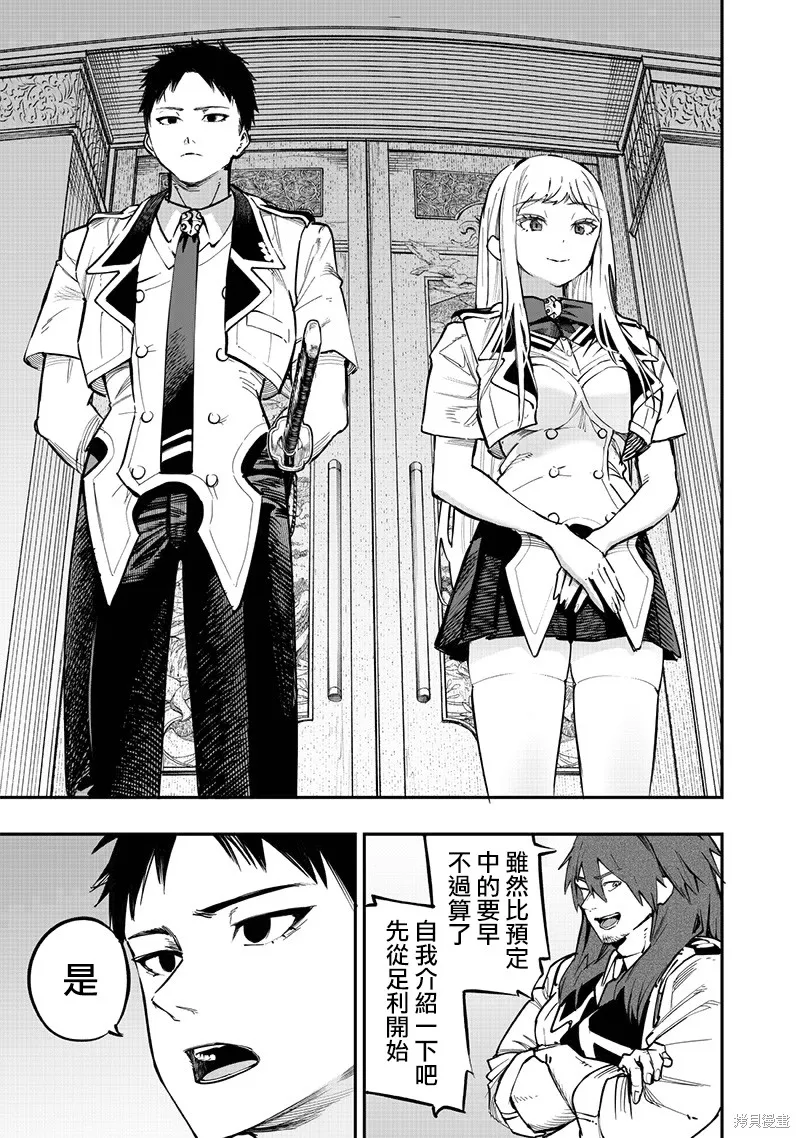 灾厄的阿瓦隆,第69話,第10张