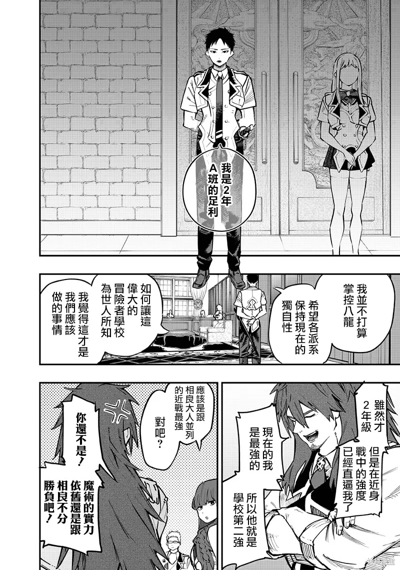 灾厄的阿瓦隆,第69話,第11张