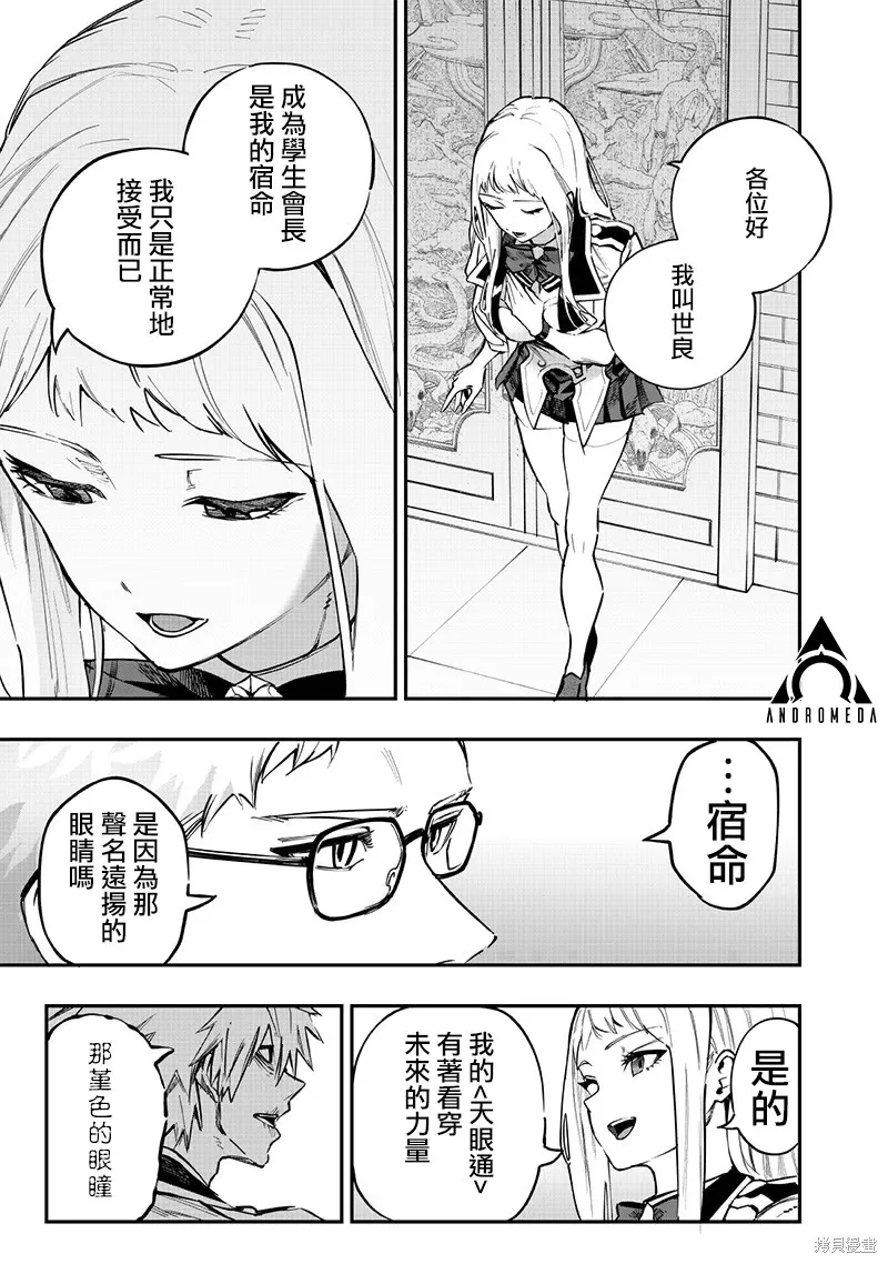 灾厄的阿瓦隆,第69話,第12张