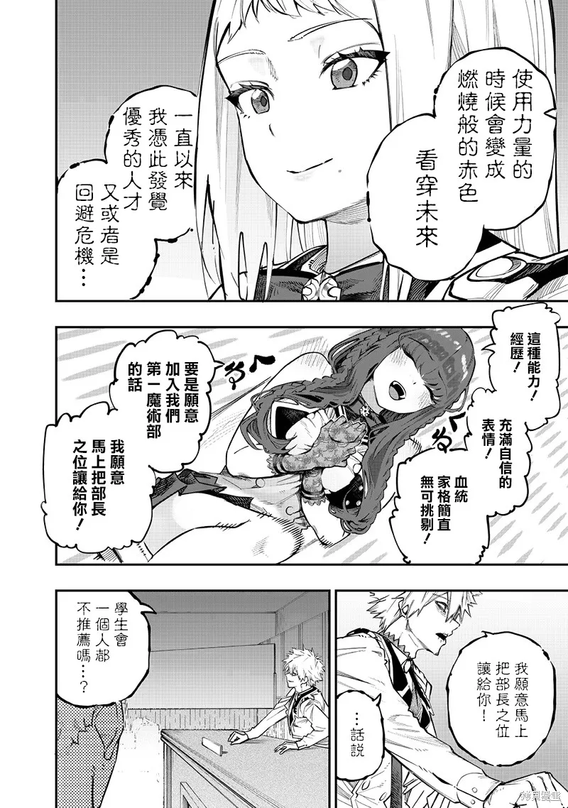 灾厄的阿瓦隆,第69話,第13张