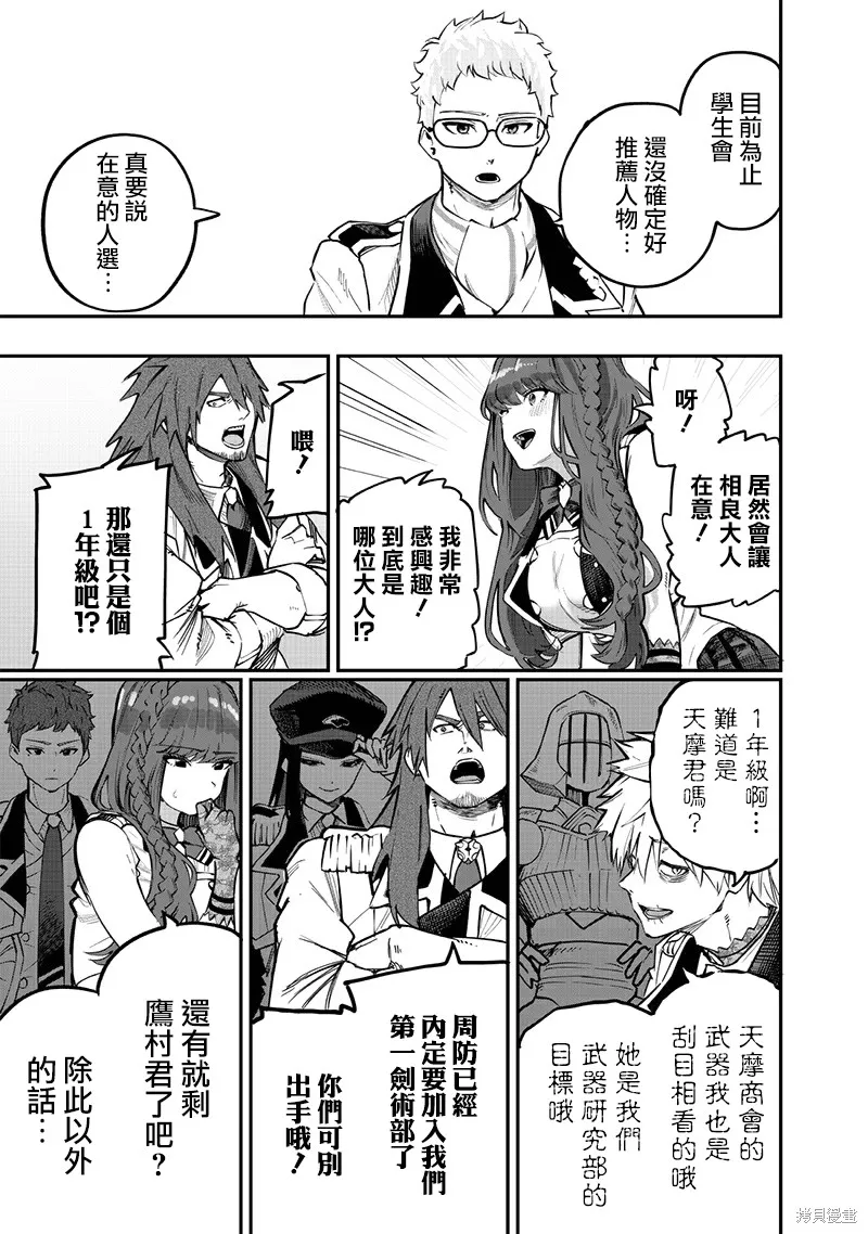 灾厄的阿瓦隆,第69話,第14张
