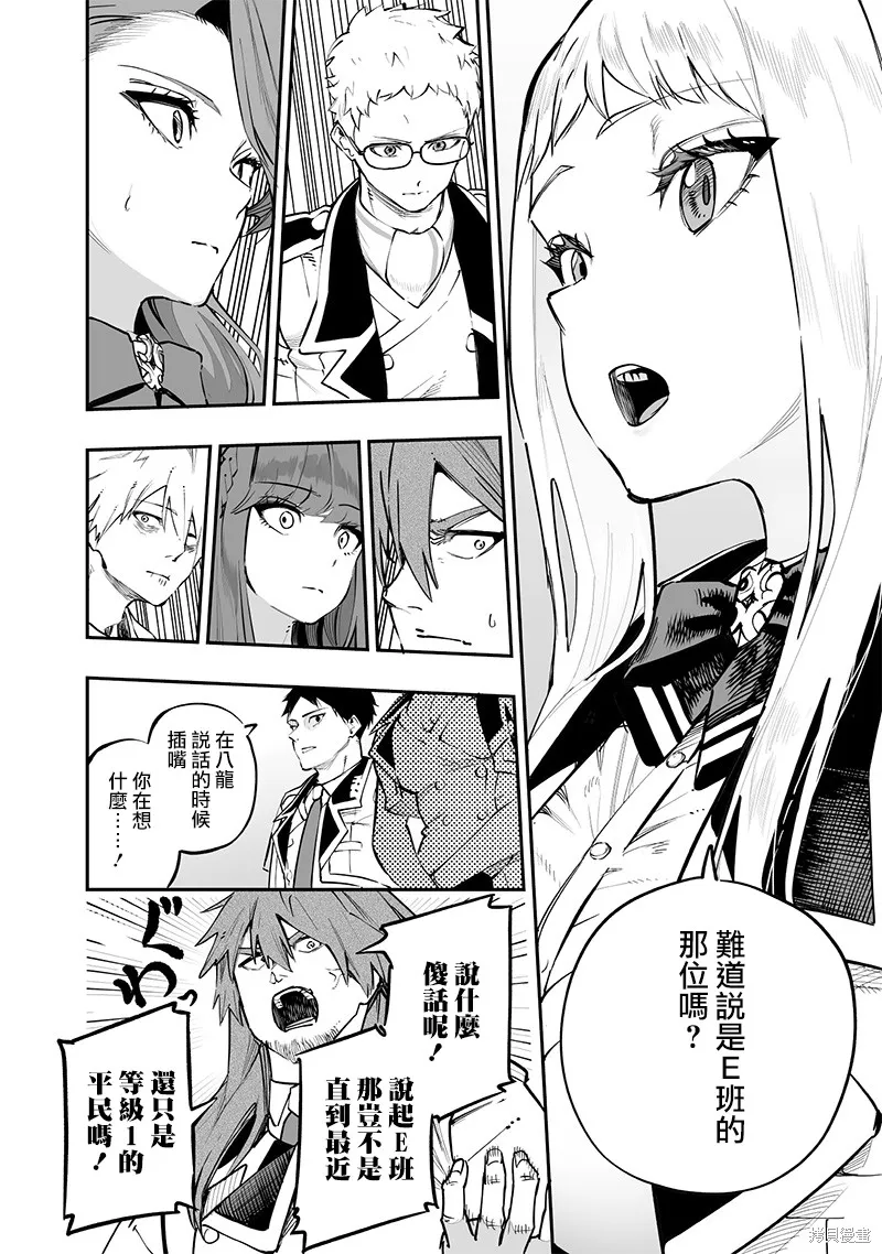 灾厄的阿瓦隆,第69話,第15张