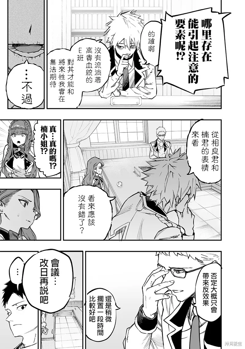 灾厄的阿瓦隆,第69話,第16张