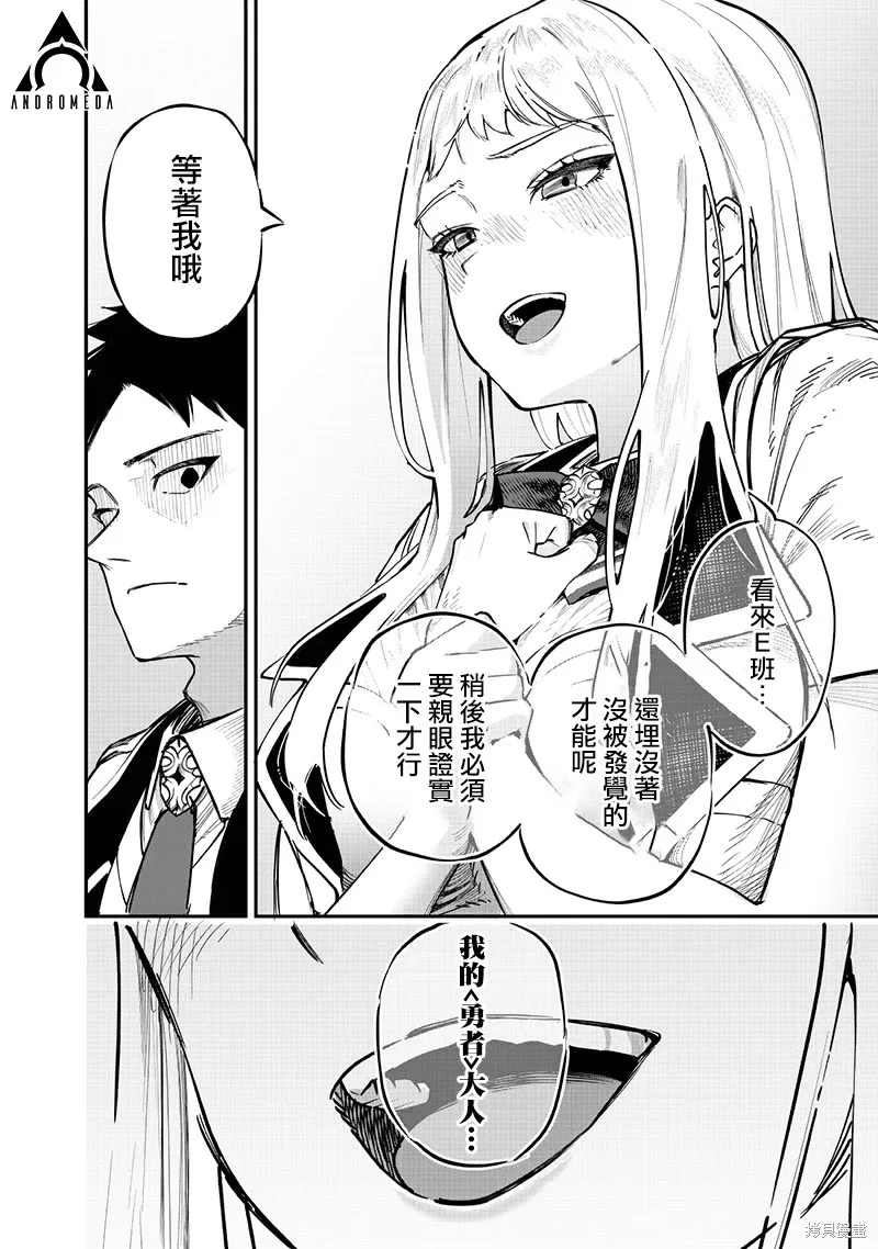 灾厄的阿瓦隆,第69話,第17张