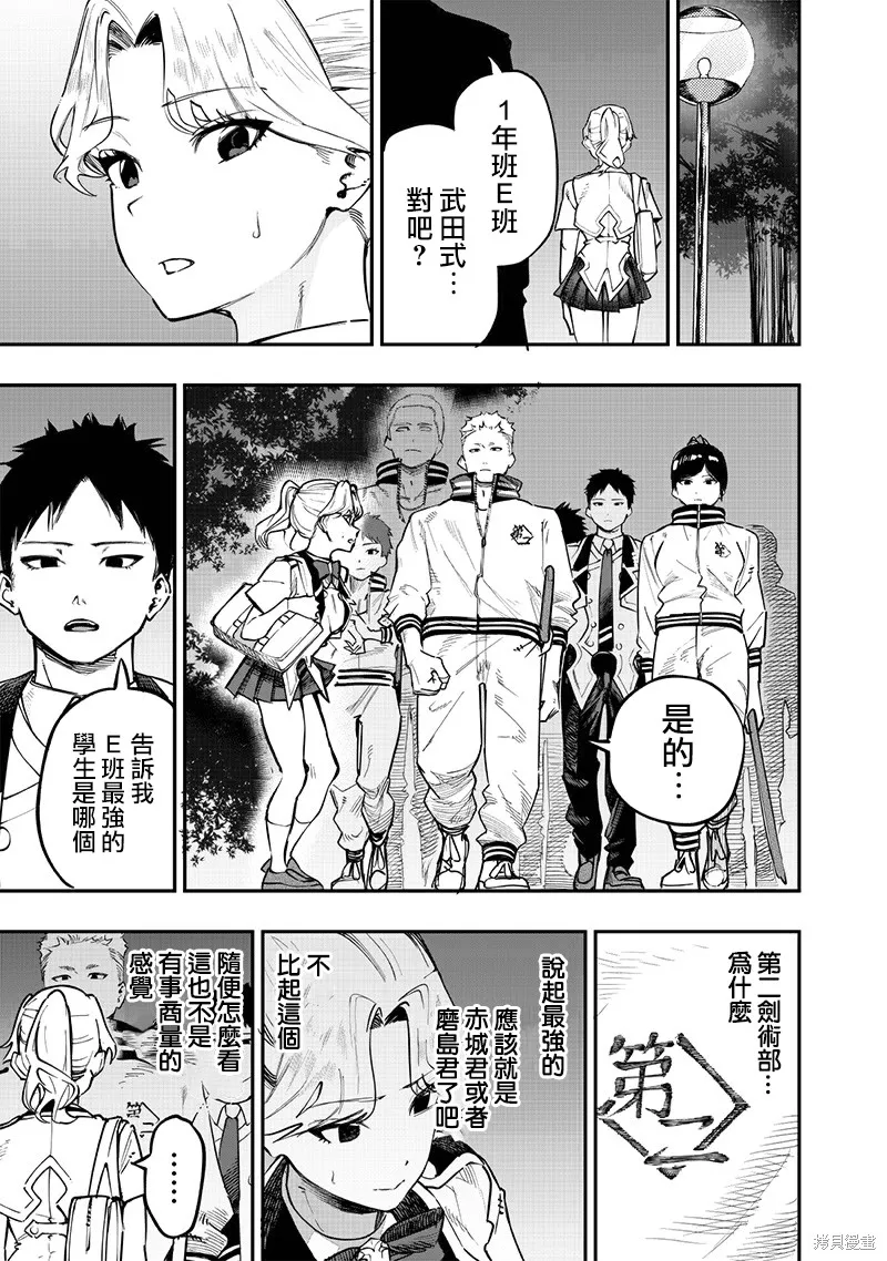 灾厄的阿瓦隆,第69話,第18张