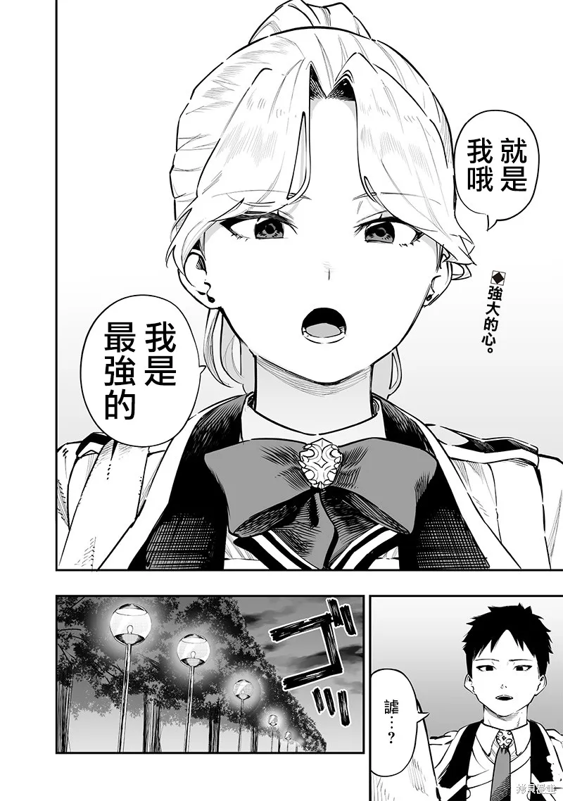 灾厄的阿瓦隆,第69話,第19张
